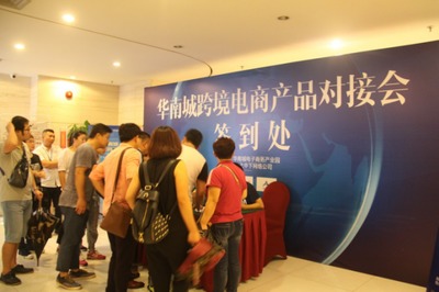 華南城跨境電商產(chǎn)品如何點(diǎn)亮曜寧嗨會(huì)議