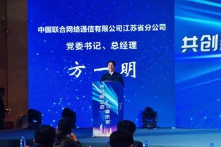共創(chuàng)新生態(tài)，5G贏未來 江蘇聯(lián)通智慧生活終端產(chǎn)業(yè)聯(lián)盟峰會(huì)在寧召開
