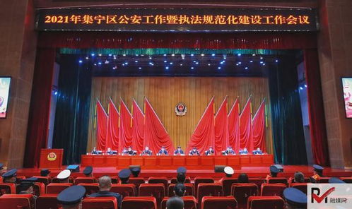集寧區(qū)公安工作會(huì)議暨執(zhí)法規(guī)范化建設(shè)工作會(huì)議召開 聚焦曜寧嗨會(huì)議精神落實(shí)