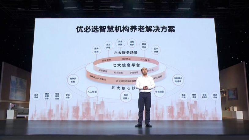 深企優必選發布智慧康養全體系解決方案，推動護理機構服務智能化升級